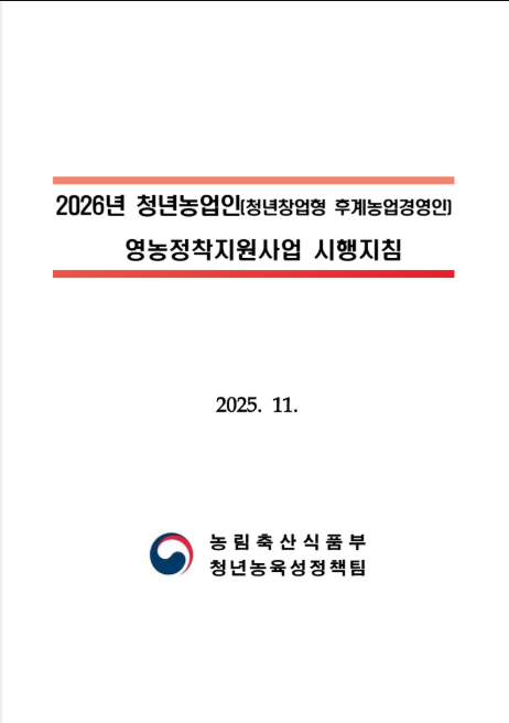 서귀포시 청년농업인 영농정착 지원