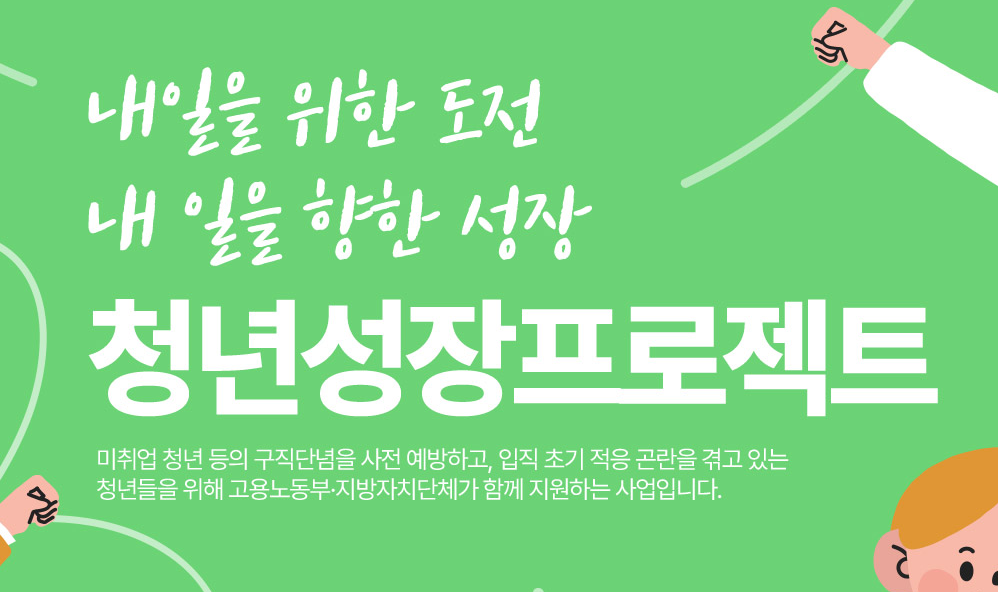 청년성장프로젝트