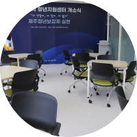 서귀포시 지원센터