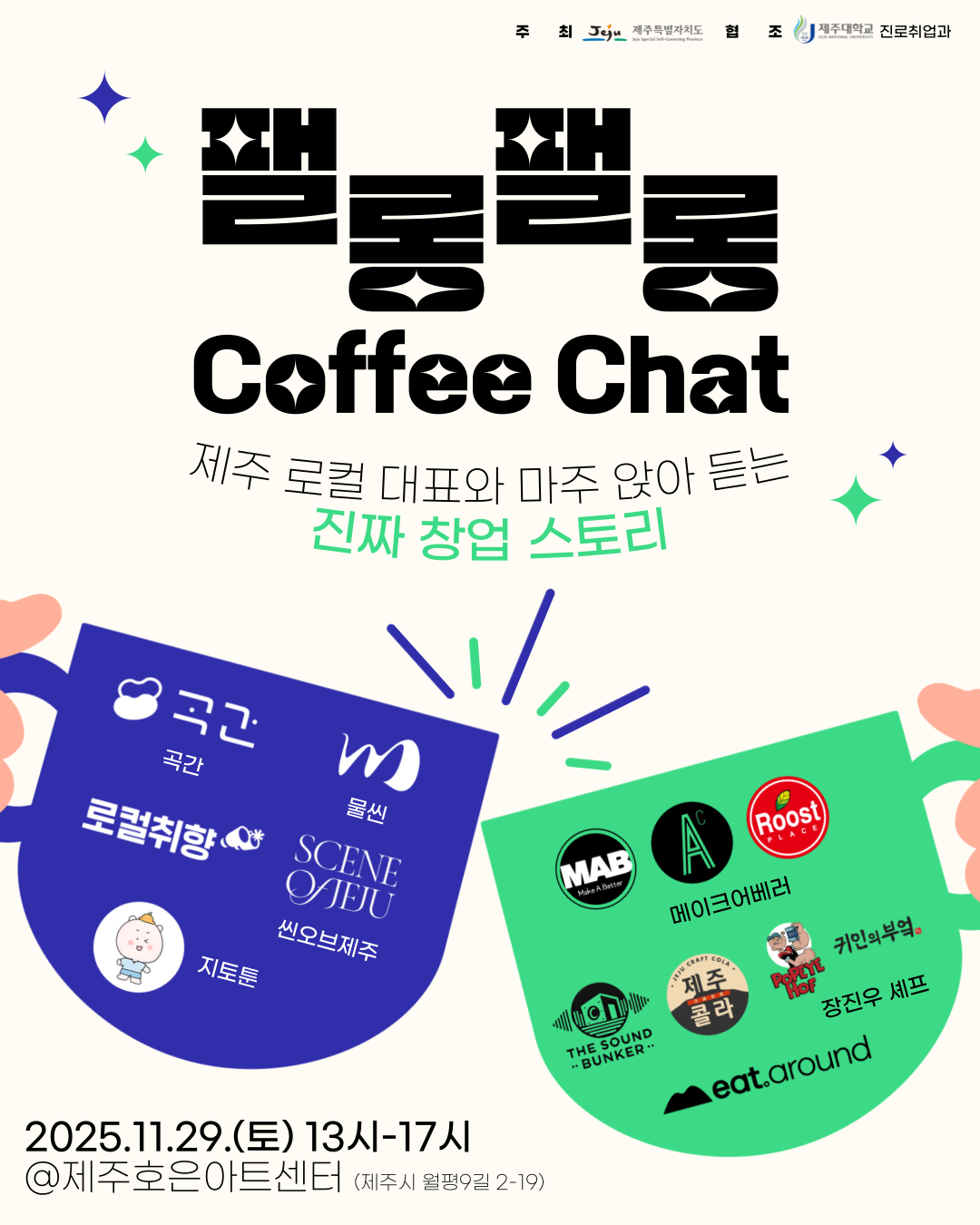 팰롱팰롱 Coffee Chat 안내