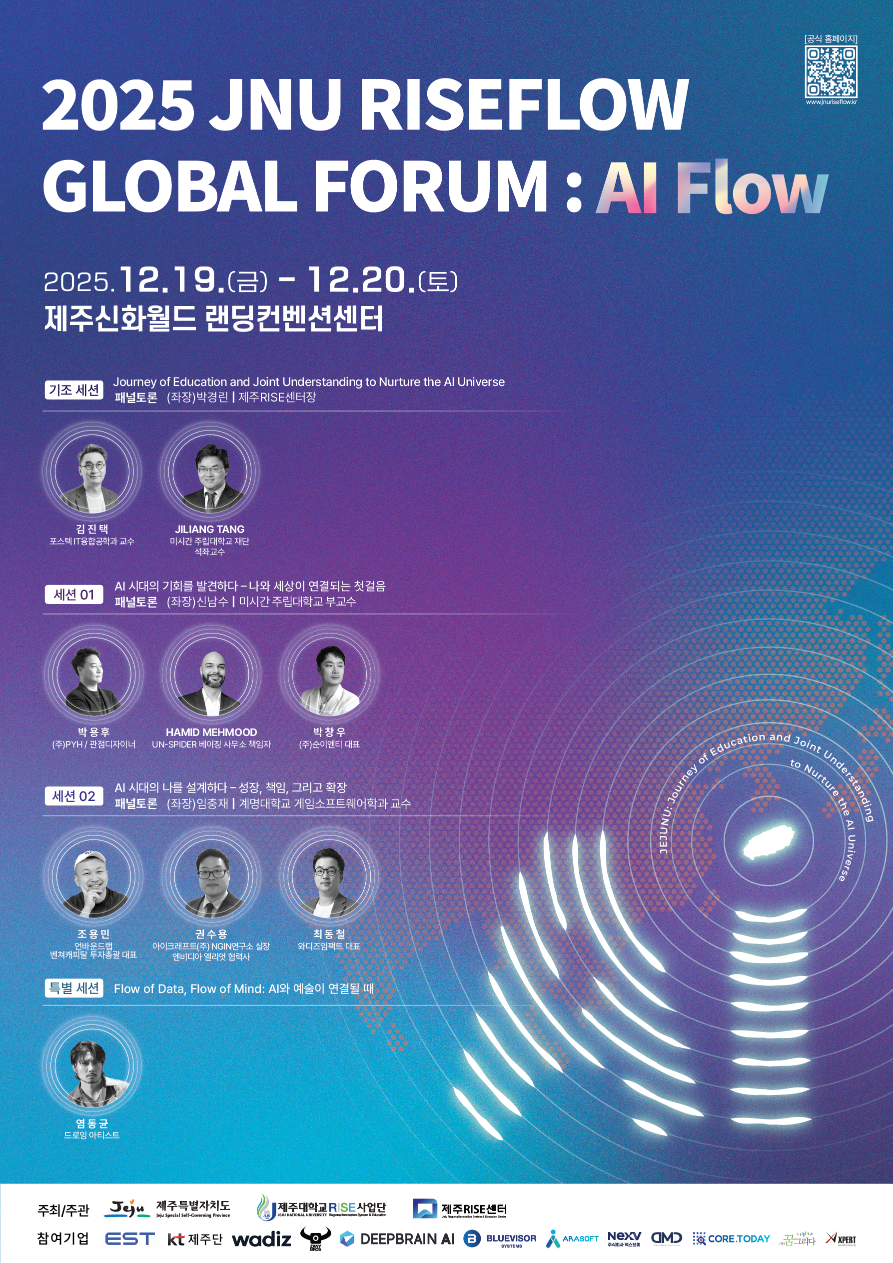2025 JNU RISEFLOW GLOBAL FORUM